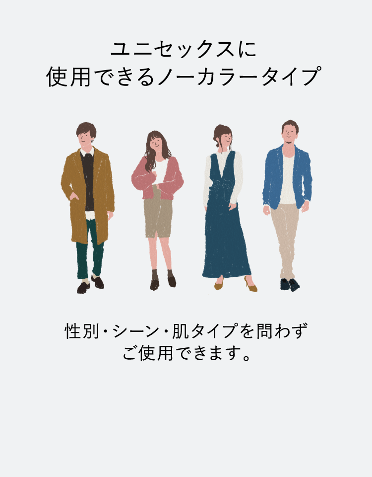 ユニセックスに使用できるノーカラータイプ